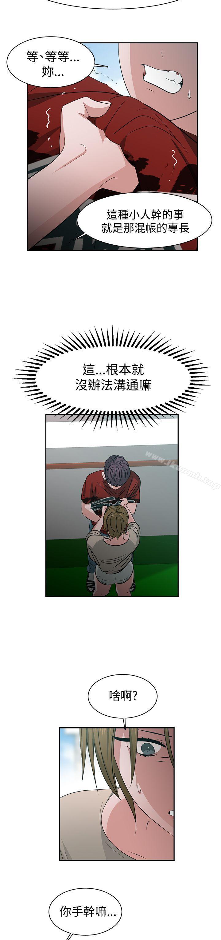 辣魅當家，第37話，第 15 页