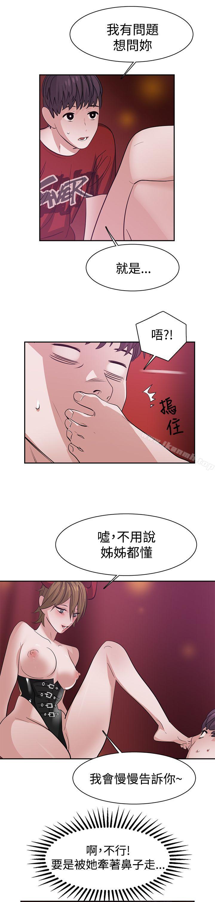 辣魅當家，第38話，第 5 页
