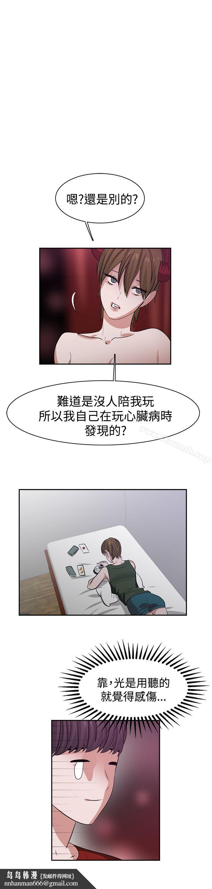 辣魅當家，第38話，第 11 页