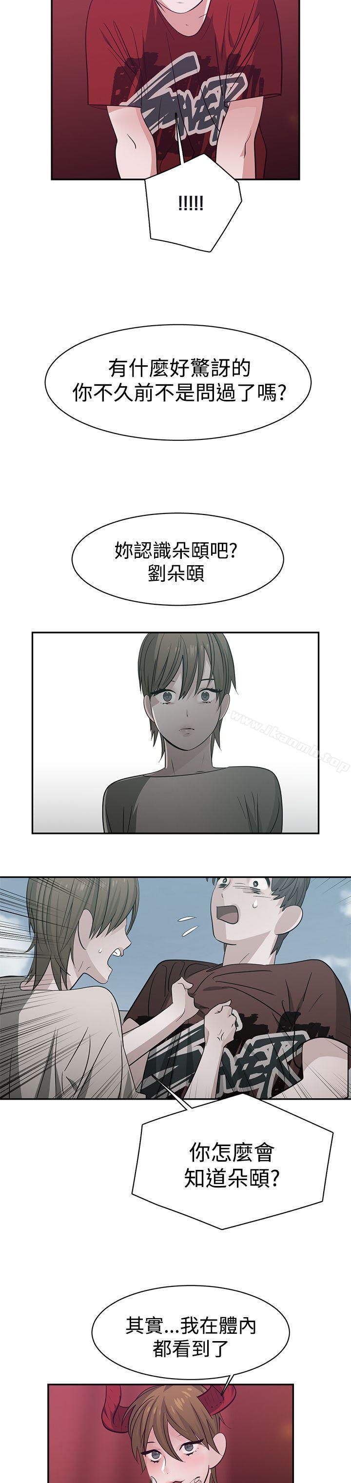 辣魅當家，第38話，第 8 页