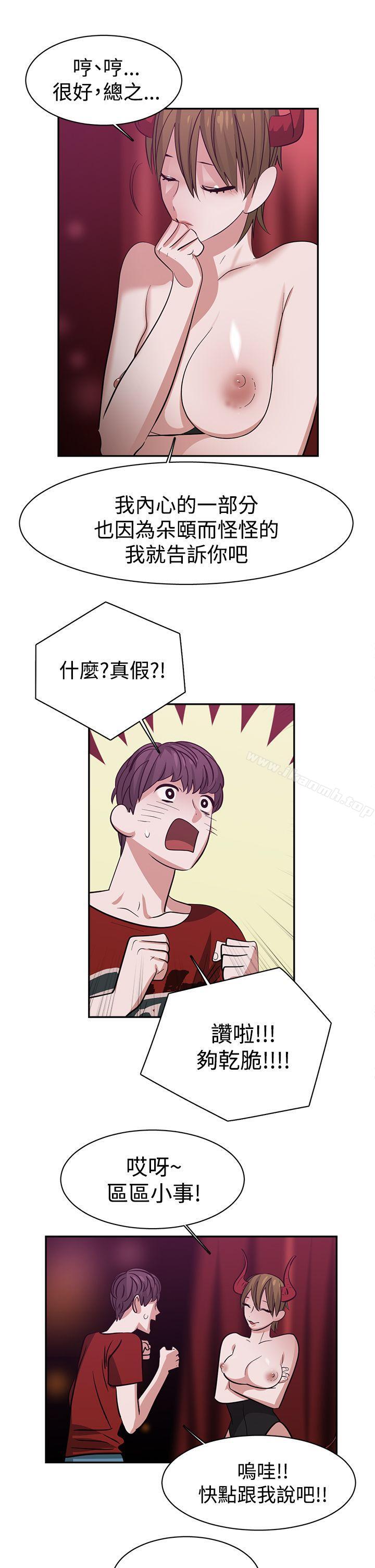 辣魅當家，第38話，第 12 页