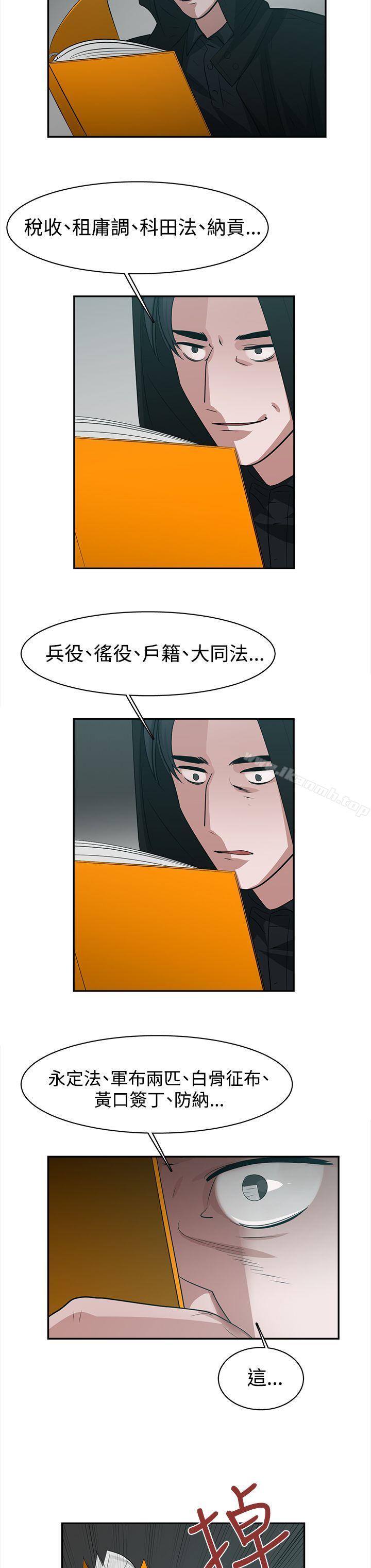 辣魅當家，第39話，第 8 页