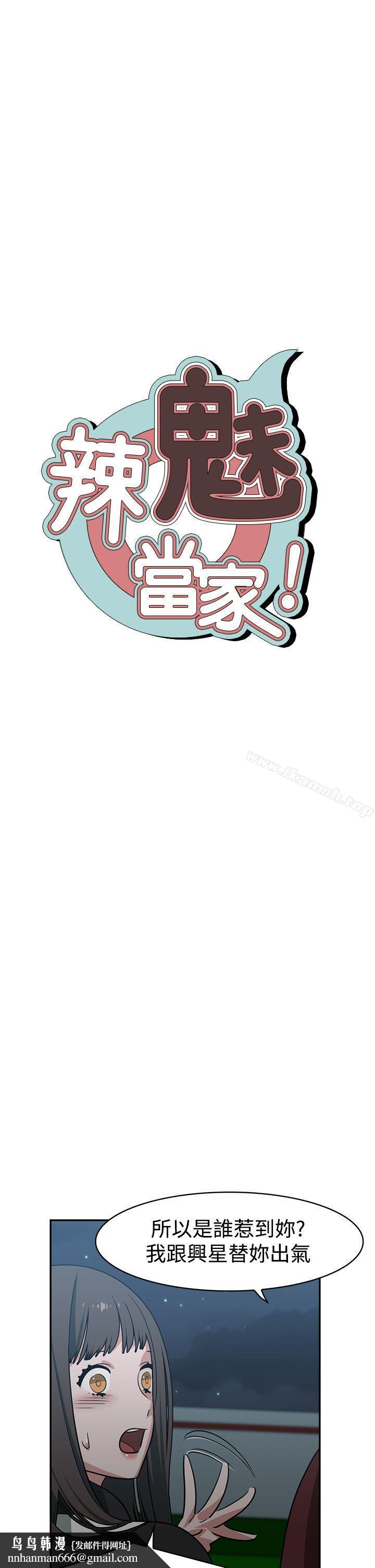 辣魅當家，第39話，第 12 页