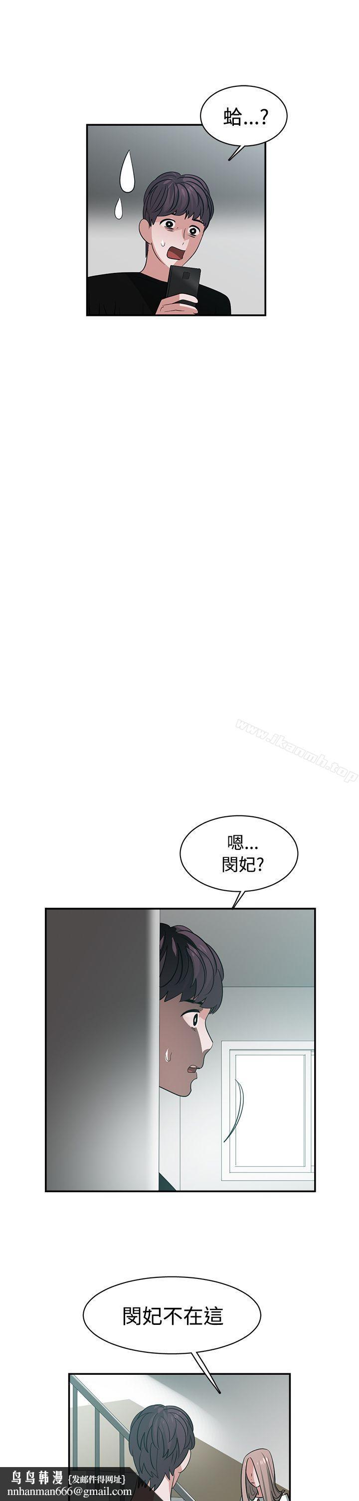 辣魅當家，第40話，第 11 页
