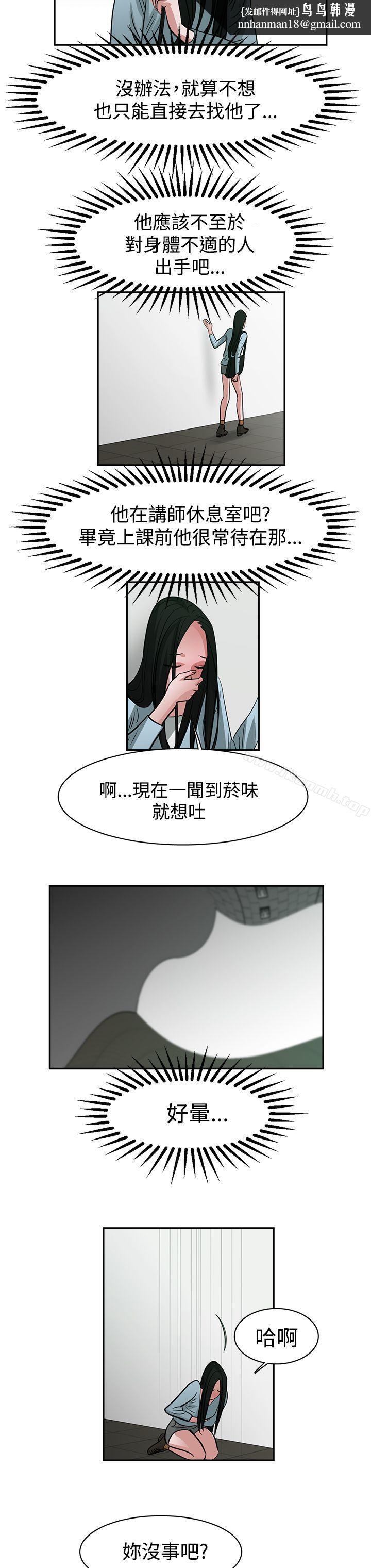 辣魅當家，第42話，第 8 页