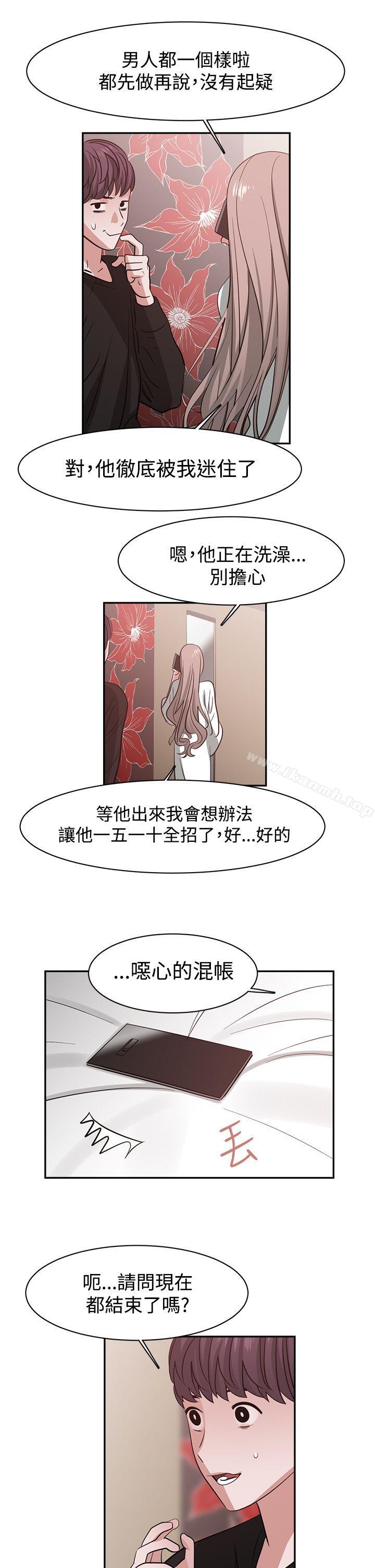 辣魅當家，第42話，第 12 页