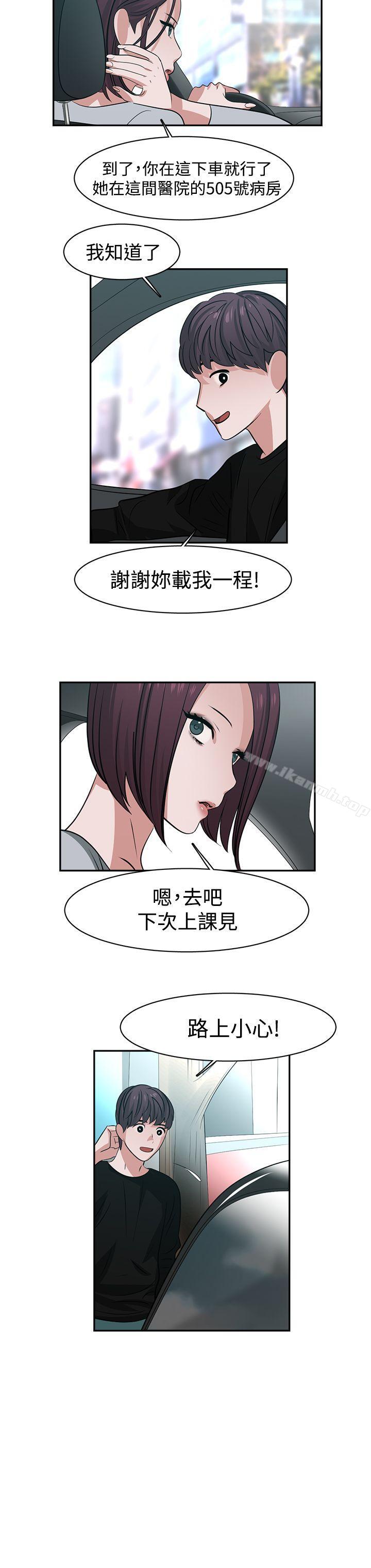 辣魅當家，第43話，第 8 页