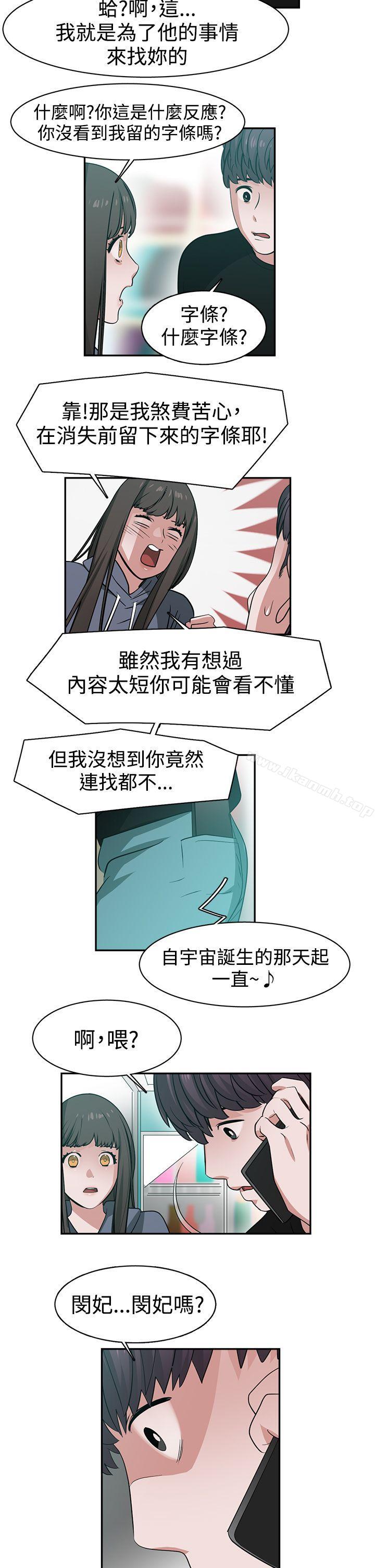 辣魅當家，第44話，第 5 页