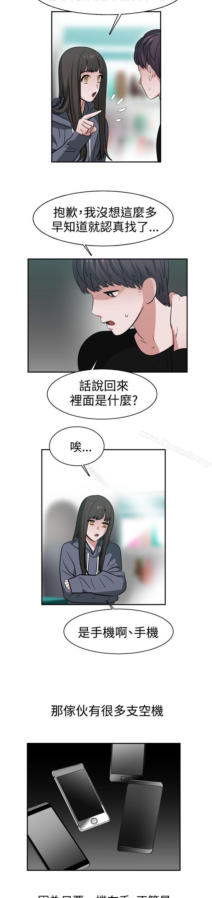 辣魅當家，第44話，第 8 页