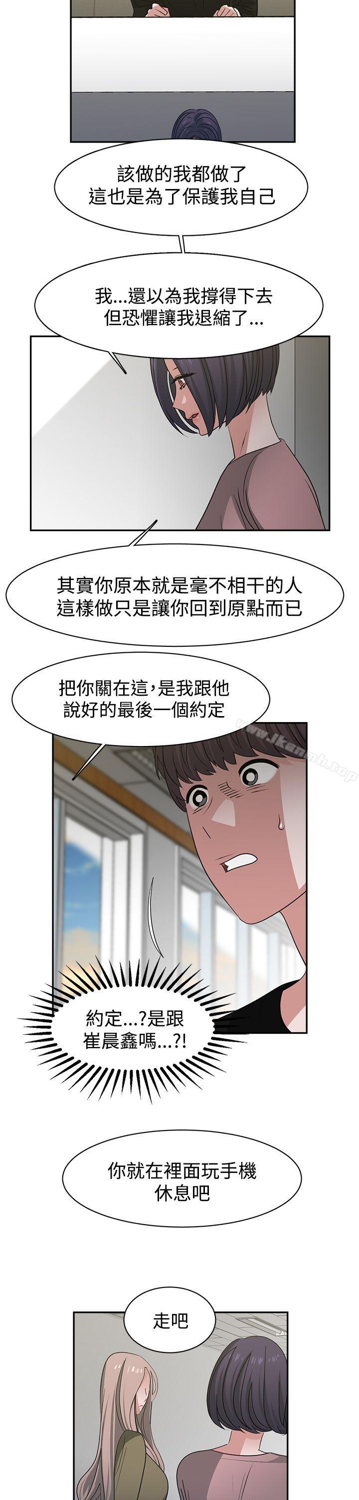 辣魅當家，第45話，第 5 页