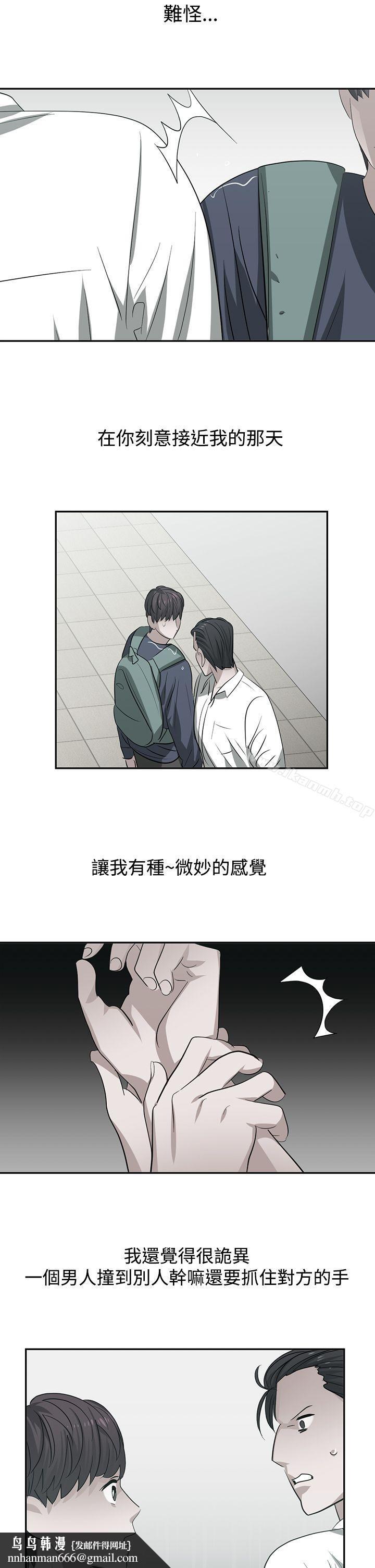 辣魅當家，第45話，第 11 页