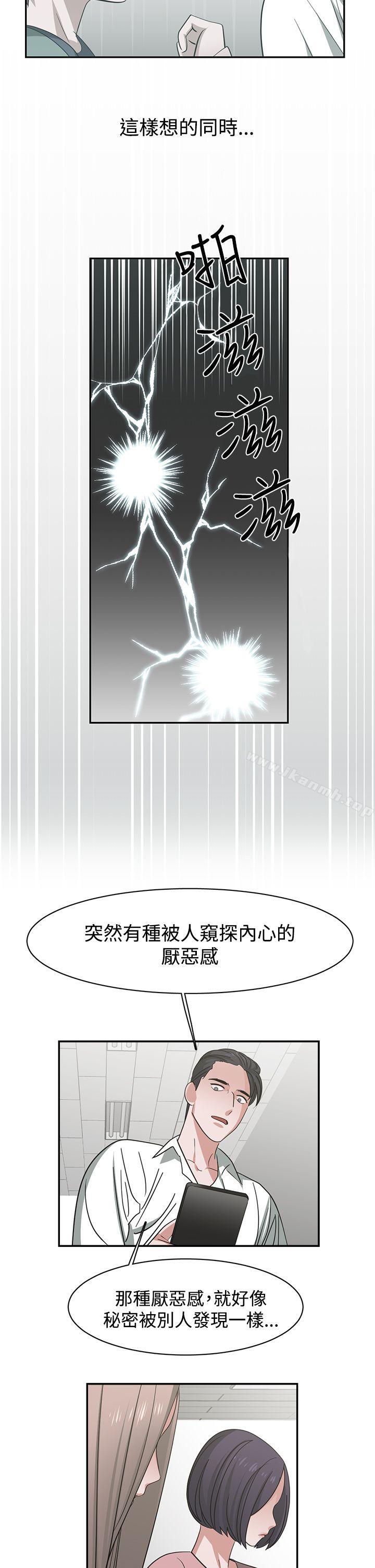 辣魅當家，第45話，第 12 页