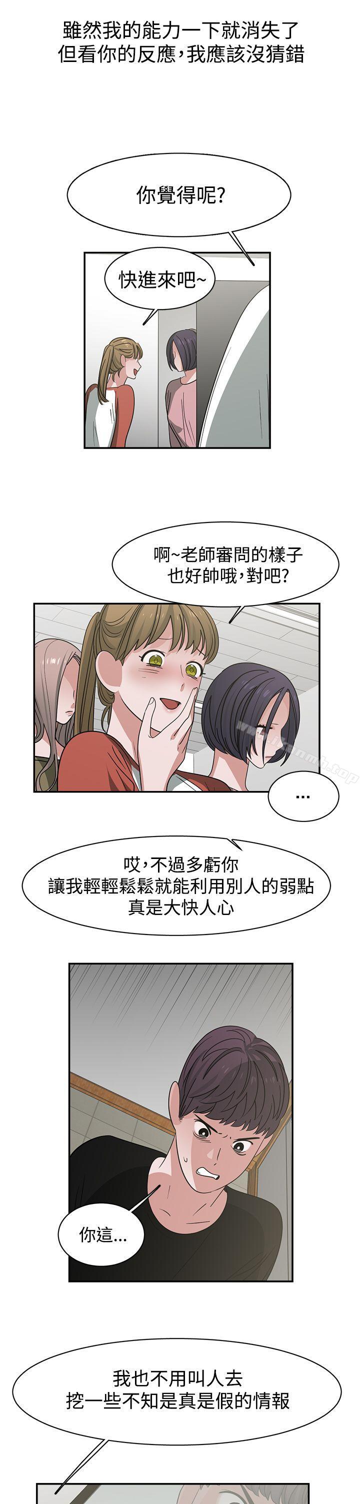 辣魅當家，第45話，第 15 页
