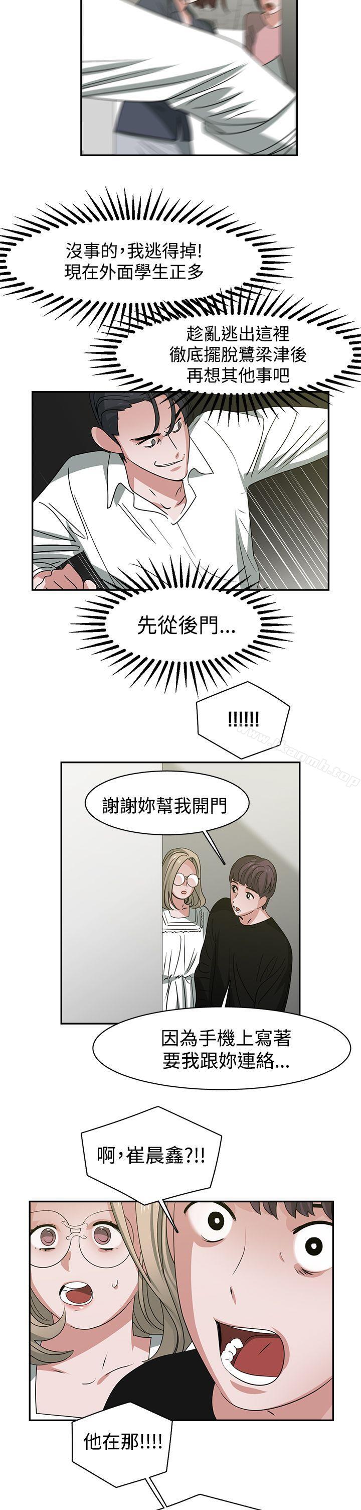 辣魅當家，最終話，第 5 页