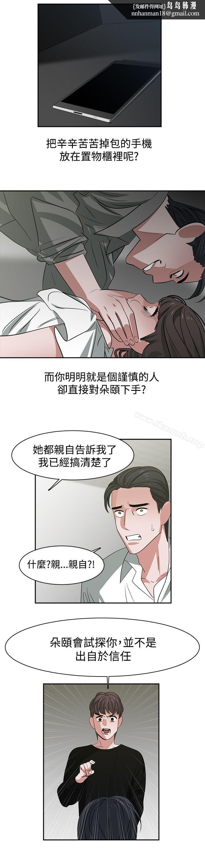 辣魅當家，最終話，第 11 页