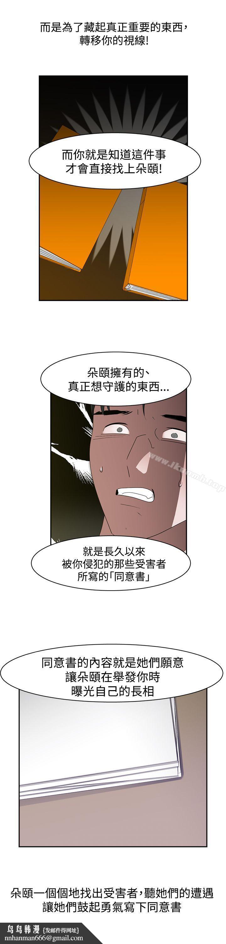 辣魅當家，最終話，第 12 页