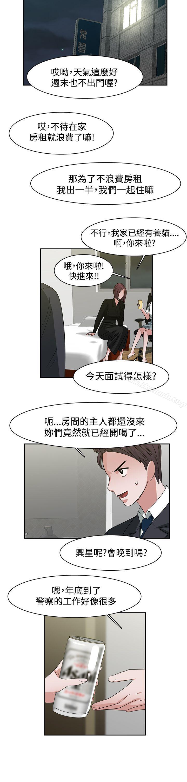 辣魅當家，最終話，第 15 页