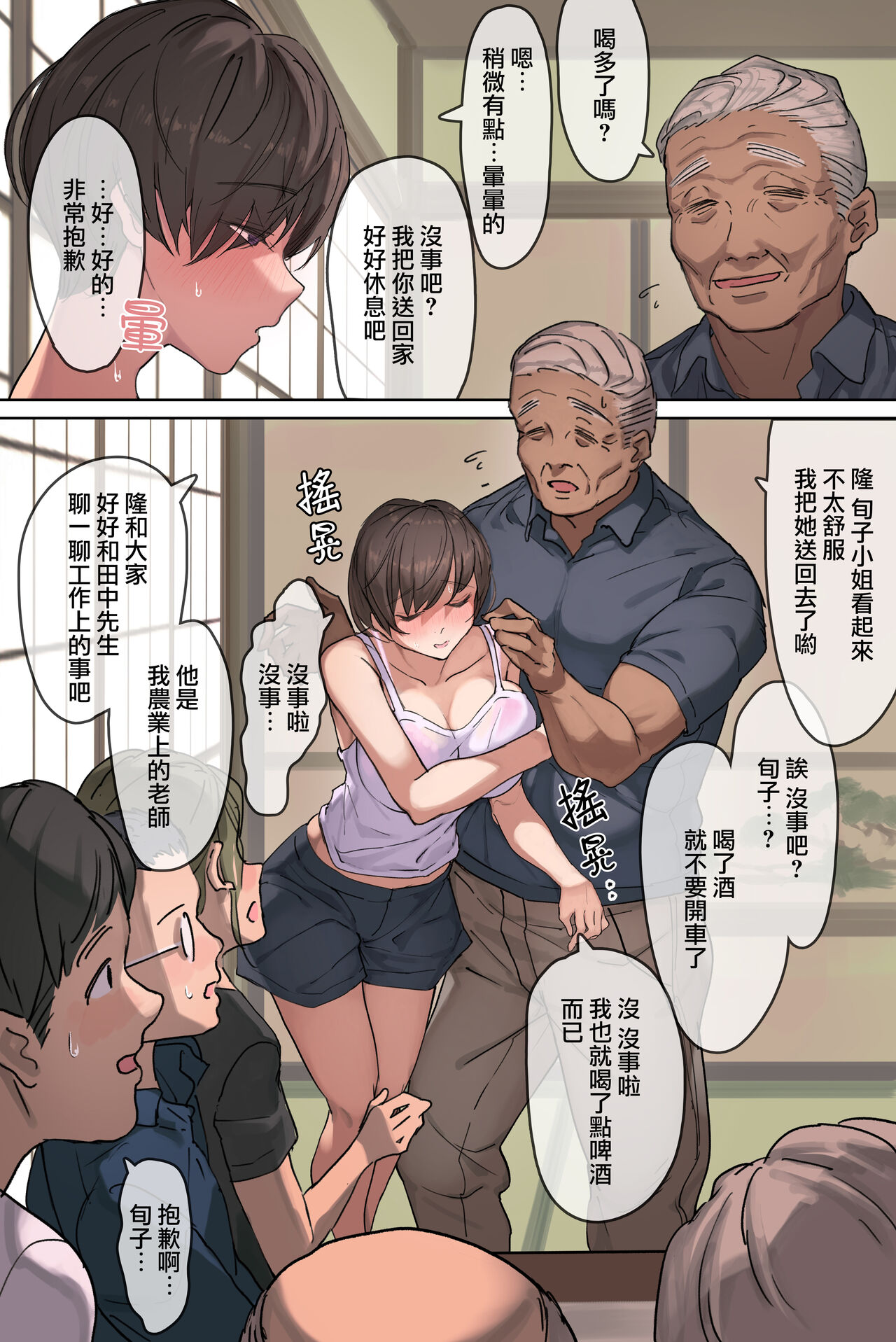 農家の嫁と絶倫義父～嫁いだ先で待っていたのは手取り足取り種付け調教される日々でした～[中国翻译]，全集，第 8 页
