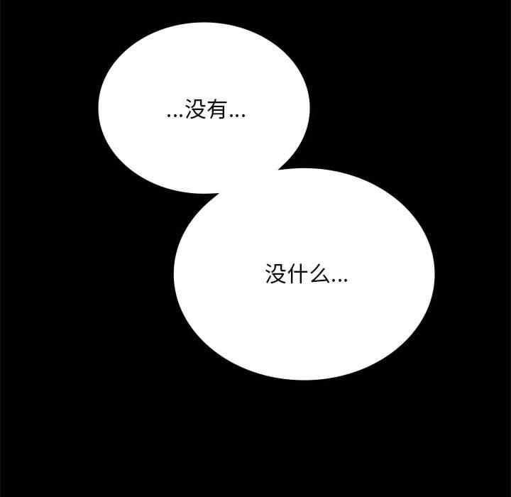 完美妻子的背叛，第17話，第 123 页