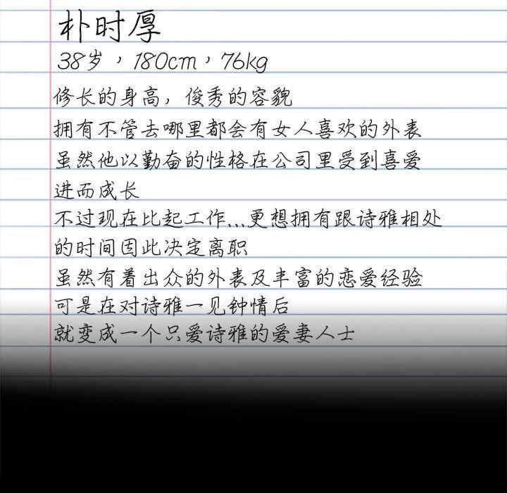 完美妻子的背叛，第17話，第 173 页