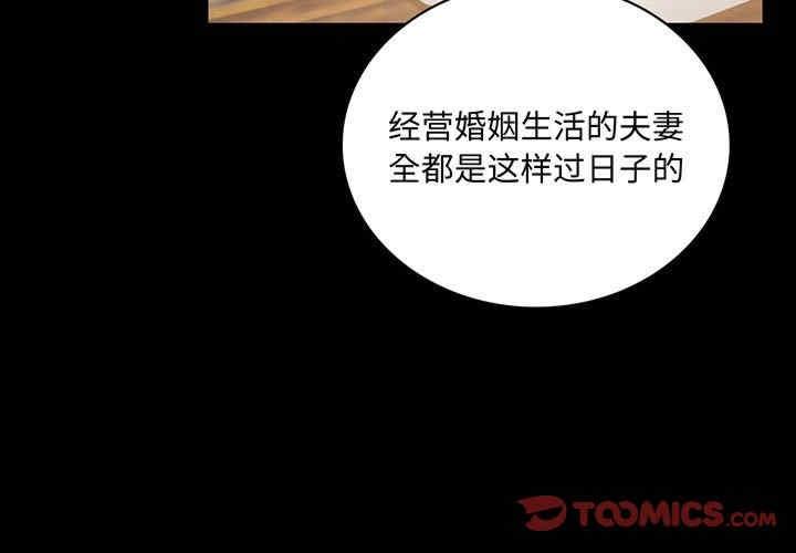 完美妻子的背叛，第17話，第 3 页