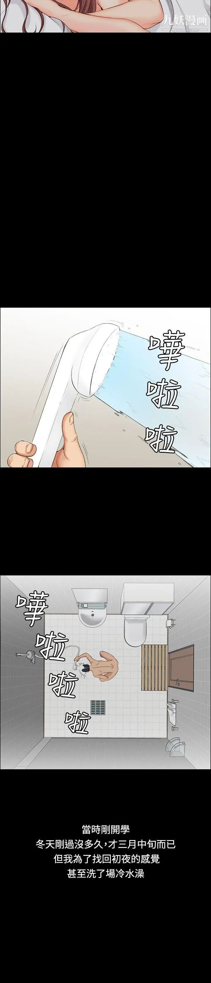 迎新小套房，第1話-第一次，第 22 页