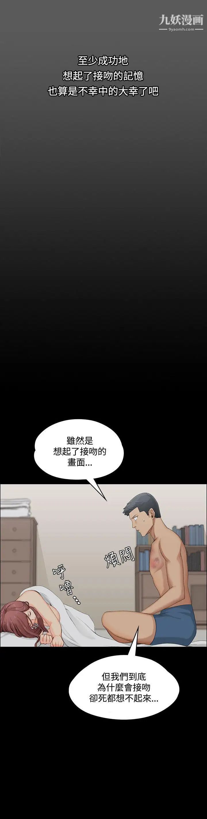 迎新小套房，第1話-第一次，第 28 页