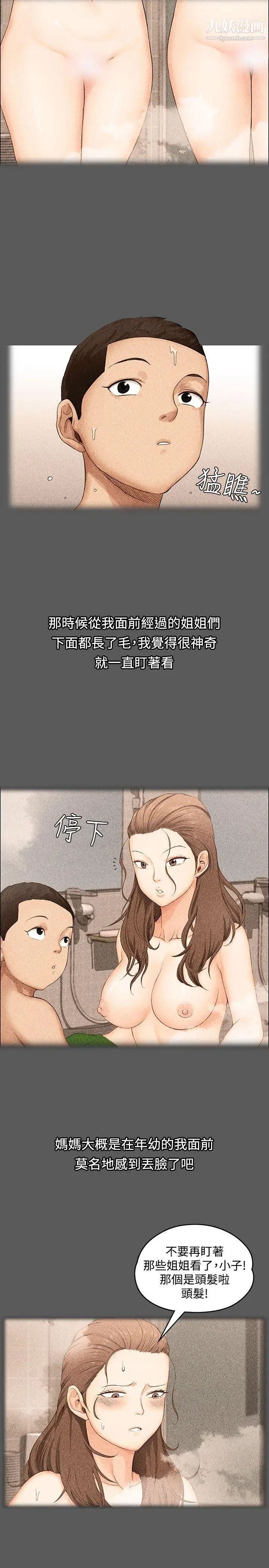 迎新小套房，第1話-第一次，第 15 页