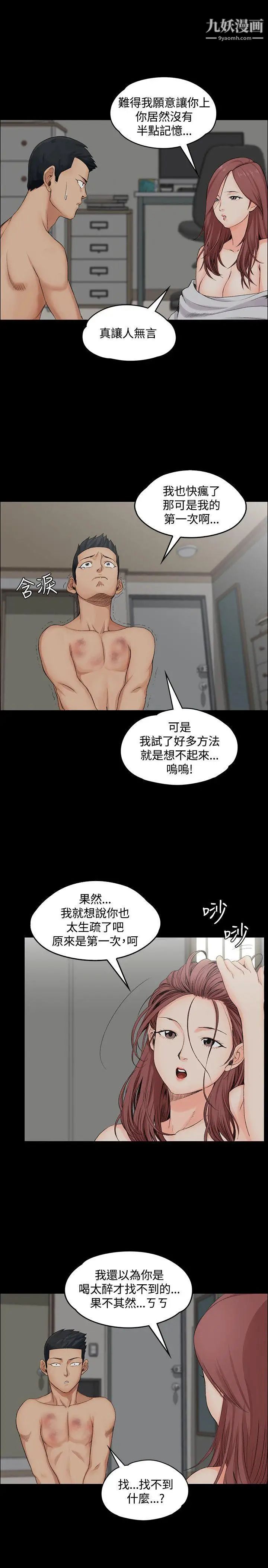 迎新小套房，第2話-小套房的第一位嬌客，第 11 页