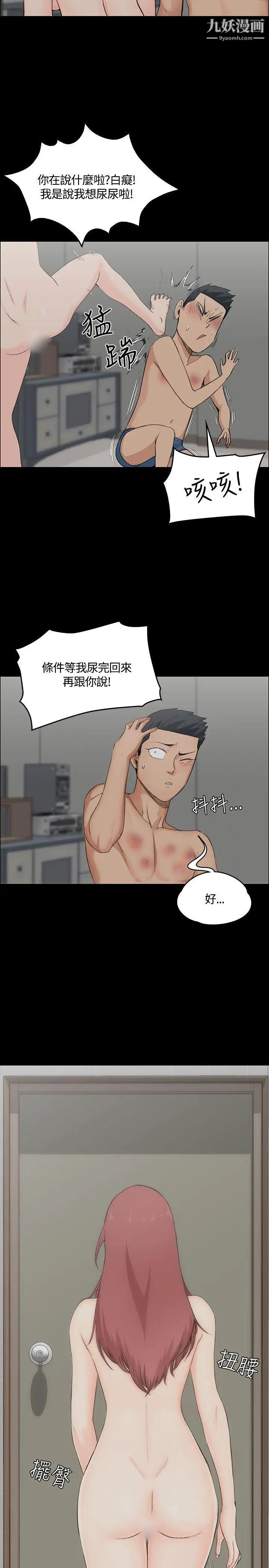 迎新小套房，第3話-條件，第 5 页