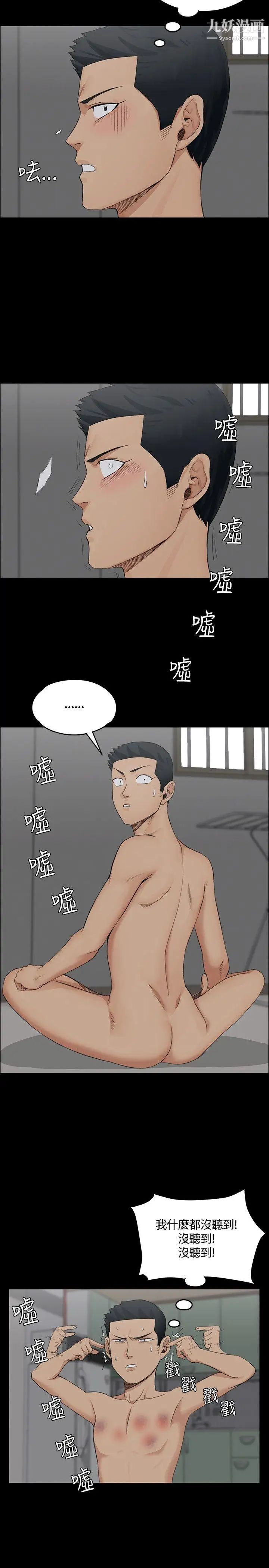 迎新小套房，第3話-條件，第 8 页