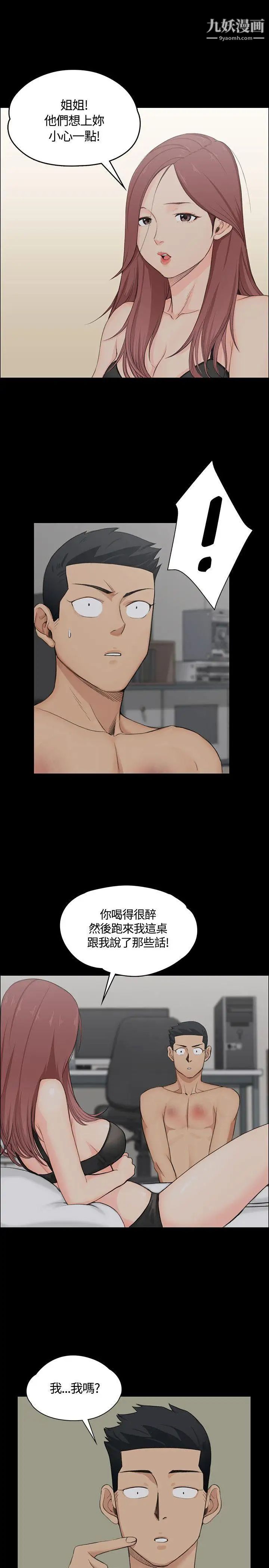 迎新小套房，第3話-條件，第 28 页