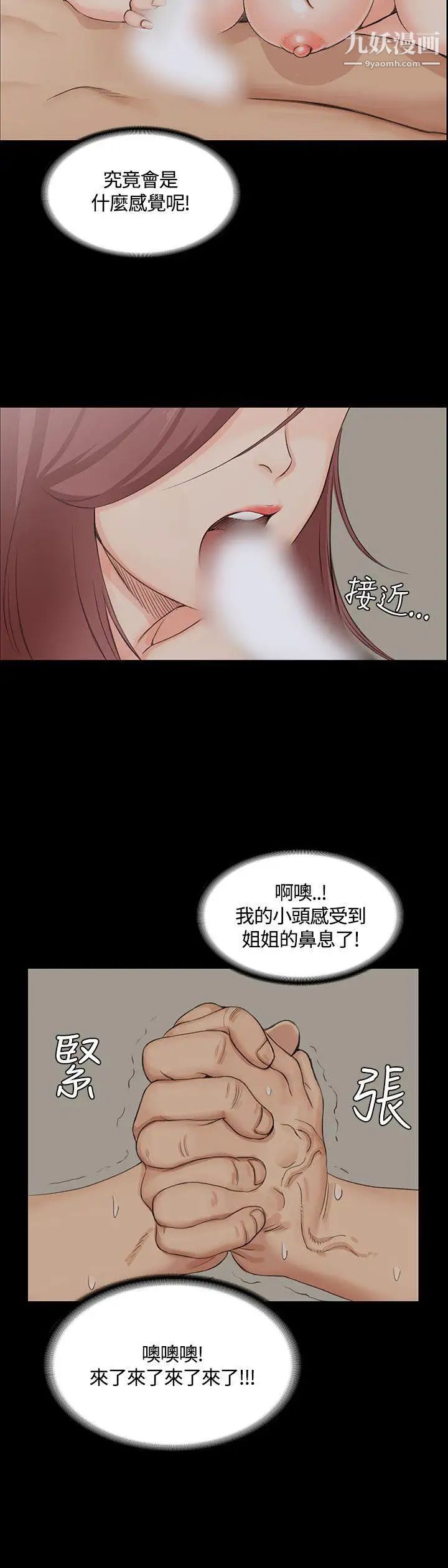 迎新小套房，第3話-條件，第 15 页