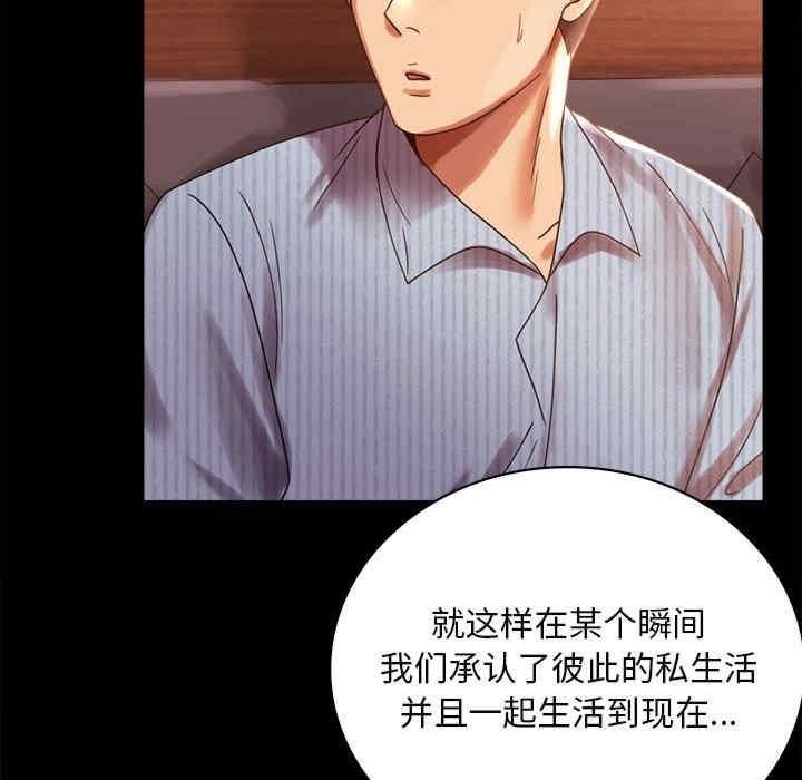 完美妻子的背叛，第18話，第 80 页