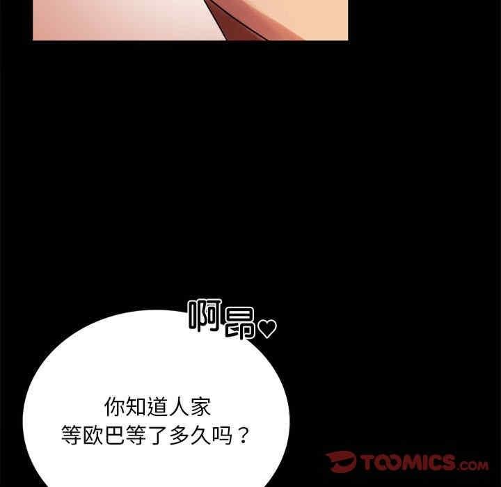 完美妻子的背叛，第18話，第 111 页