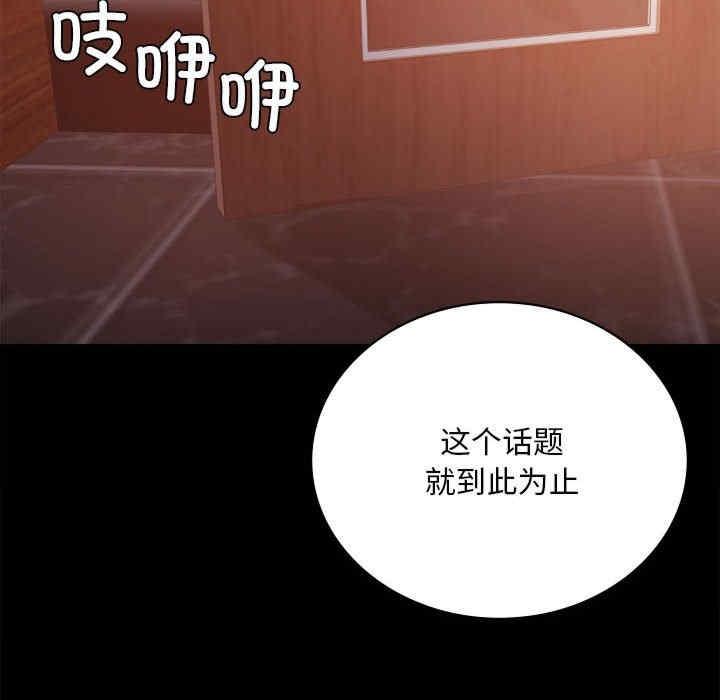 完美妻子的背叛，第18話，第 103 页