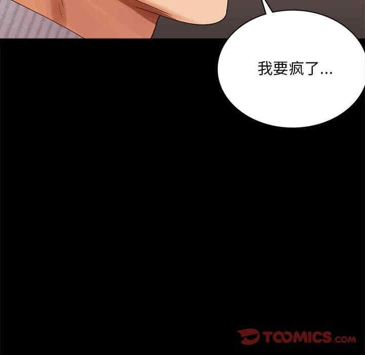 完美妻子的背叛，第18話，第 48 页