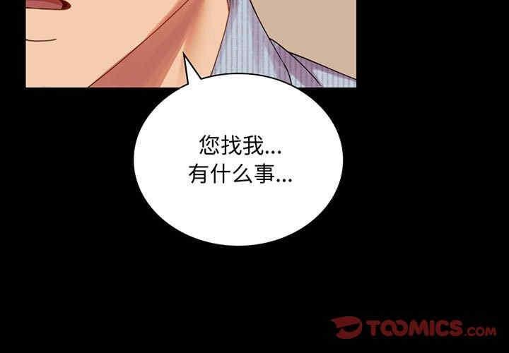 完美妻子的背叛，第18話，第 3 页