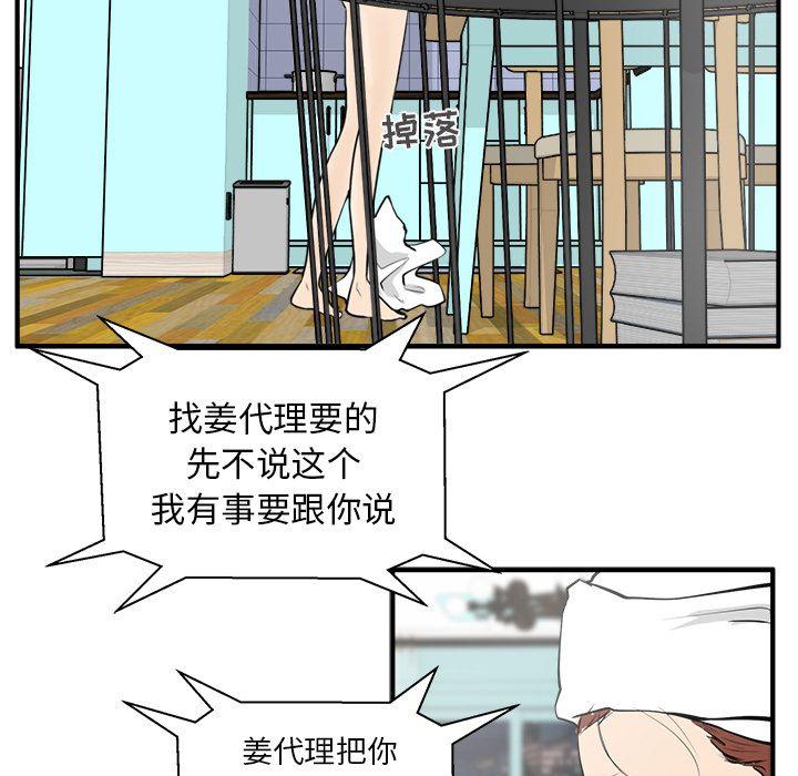 35岁姜武烈，第39话，第 84 页
