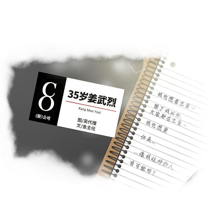 35岁姜武烈，第39话，第 8 页