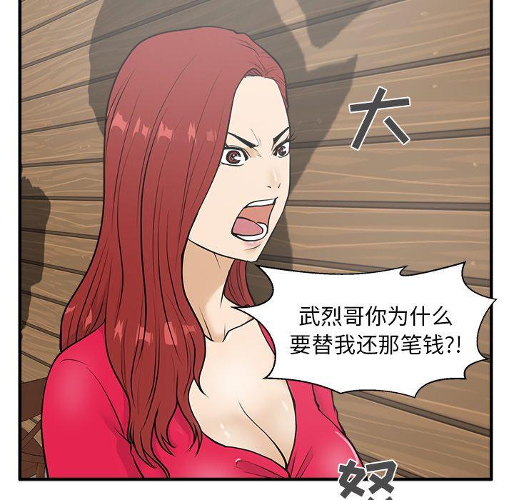 35岁姜武烈，第39话，第 104 页
