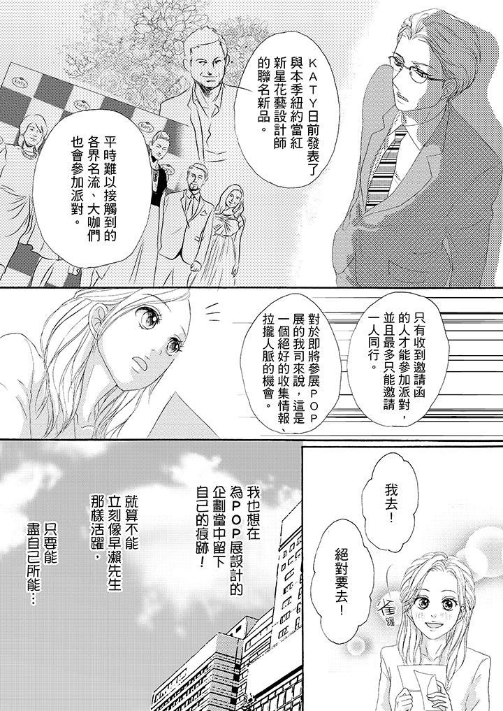 一旦保險套被上司咬住，兩人距離0.01mm，第35話，第 11 页