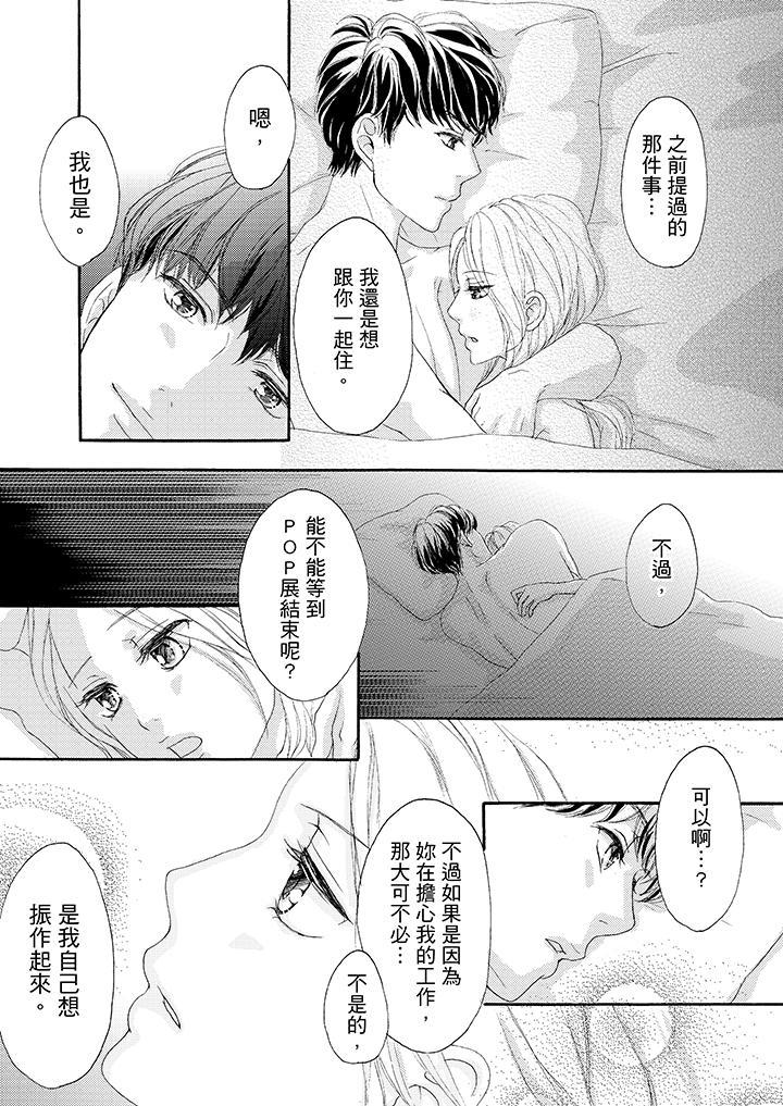 一旦保險套被上司咬住，兩人距離0.01mm，第35話，第 8 页