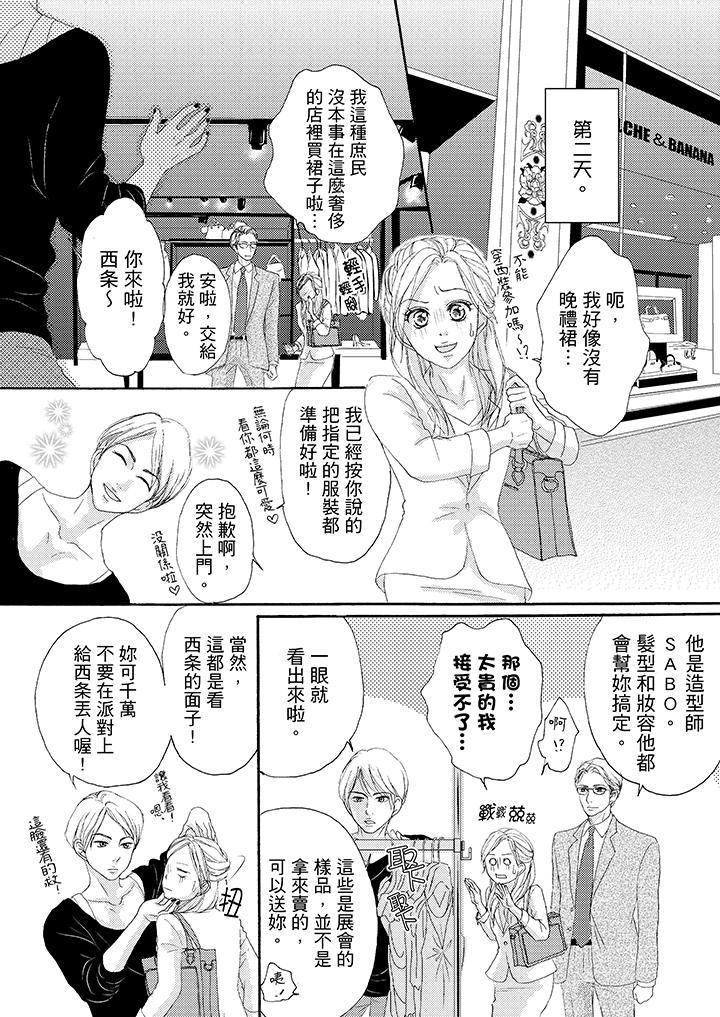 一旦保險套被上司咬住，兩人距離0.01mm，第35話，第 12 页