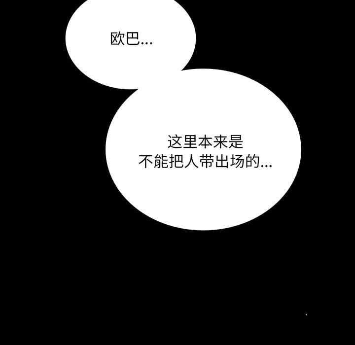 完美妻子的背叛，第19話，第 11 页