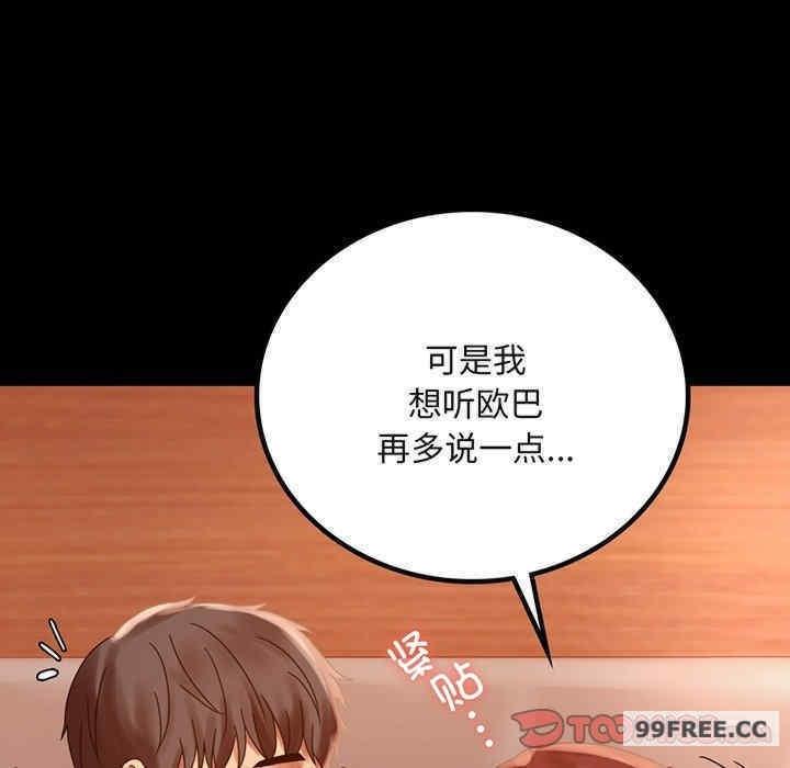 完美妻子的背叛，第19話，第 12 页