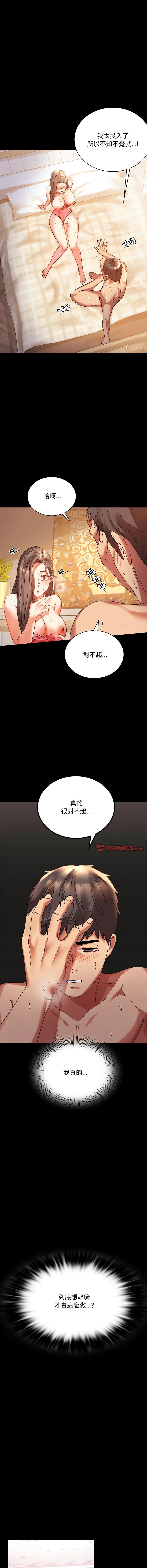 完美妻子的背叛，第20話，第 11 页