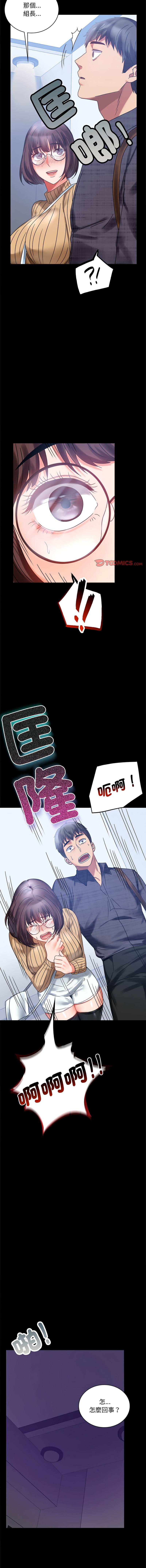 完美妻子的背叛，第20話，第 17 页