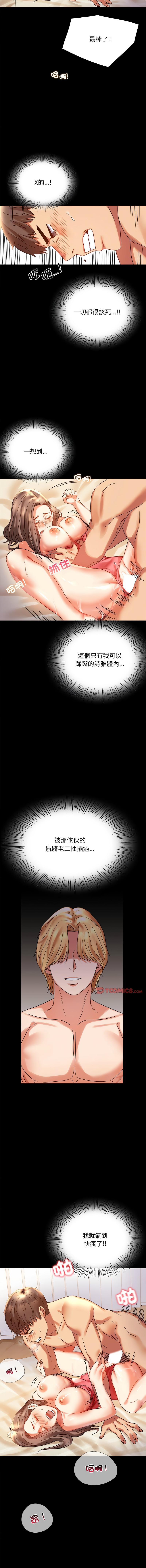 完美妻子的背叛，第20話，第 8 页