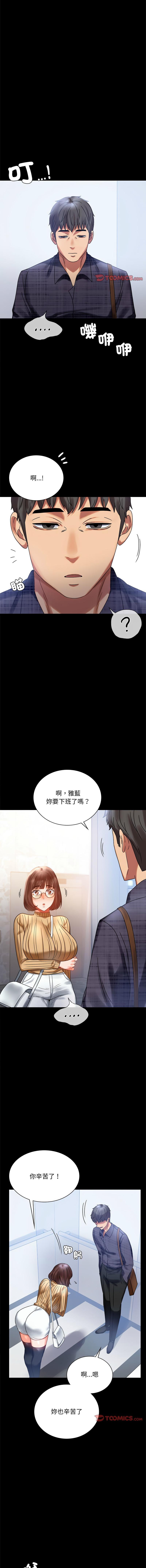完美妻子的背叛，第20話，第 15 页